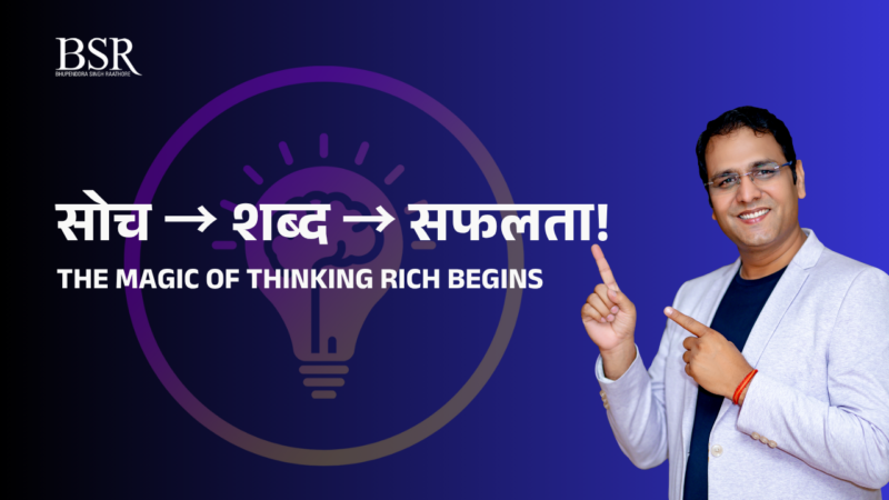 सोच बदलो, जीवन बदलो | 3-6-9 Manifestation Technique | The Magic of Thinking Rich-Day 1
