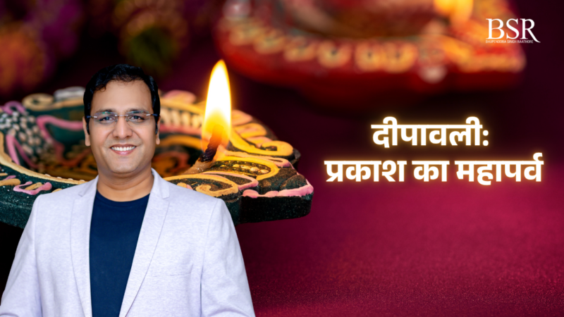 दीपावली: प्रकाश का महापर्व
