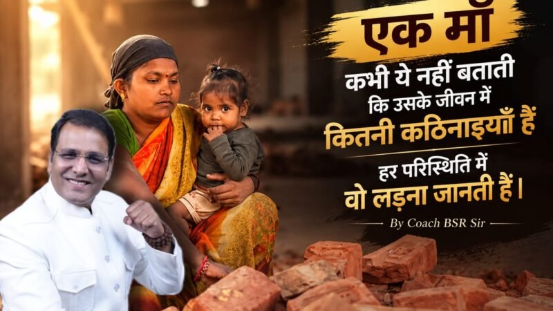 एक माँ अपनी तकलीफ़ें कभी ज़ाहिर नहीं करती… ❤️🥺