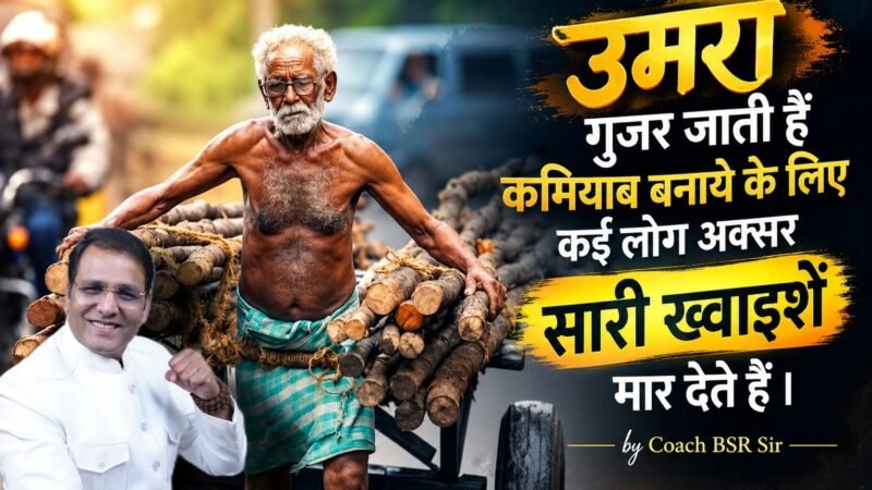💔 कामयाबी की कीमत हर कोई नहीं समझ सकता