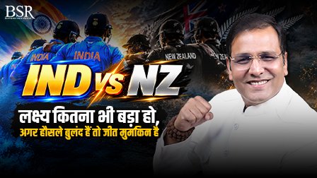 new zealand national cricket team vs india national cricket team match Learning Motivation- Coach Bsr